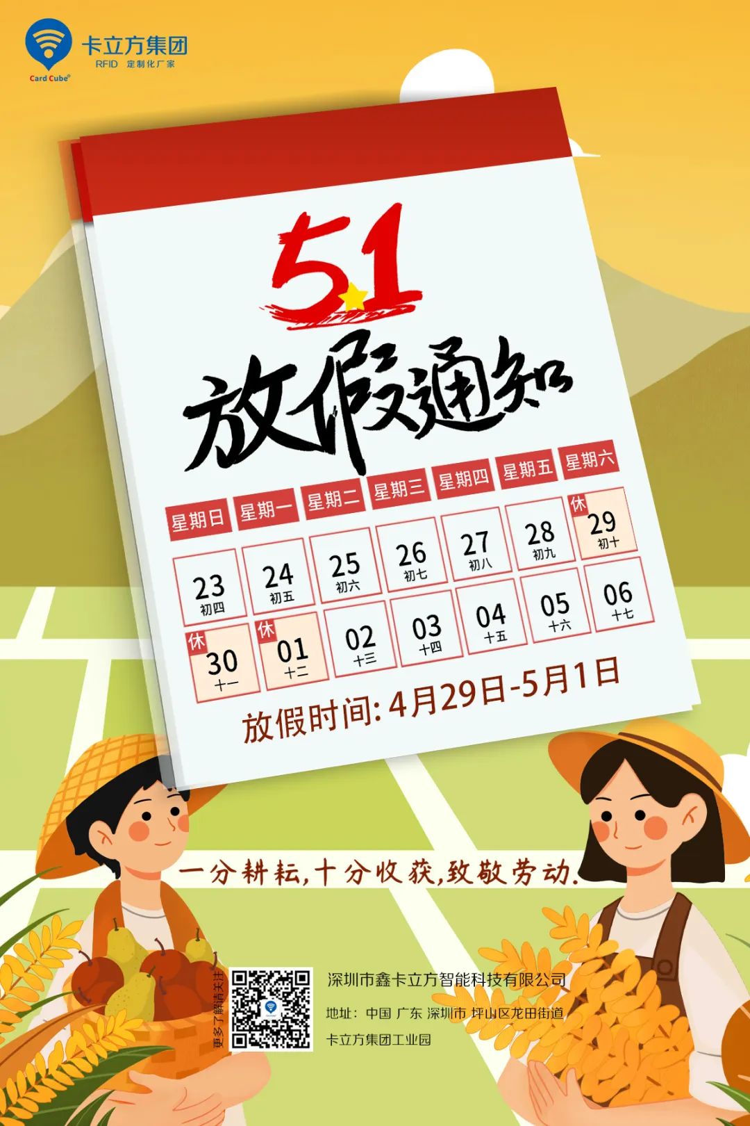 亚游集团集团51放假通知