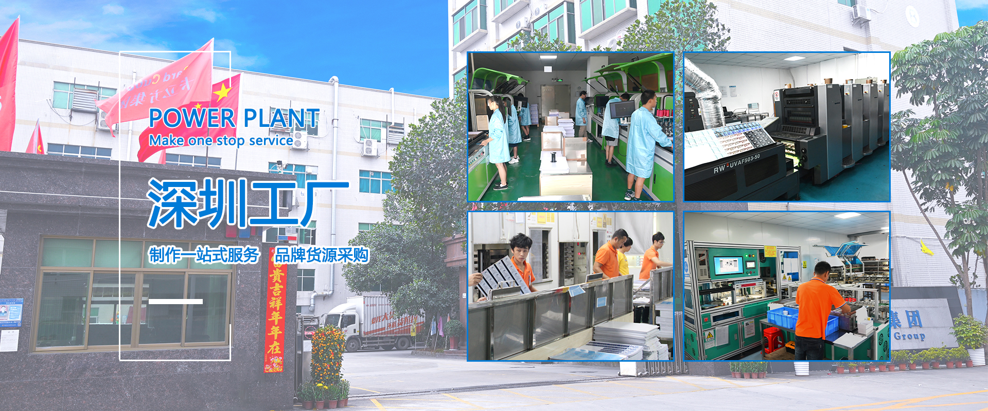 亚游集团集团深圳工厂