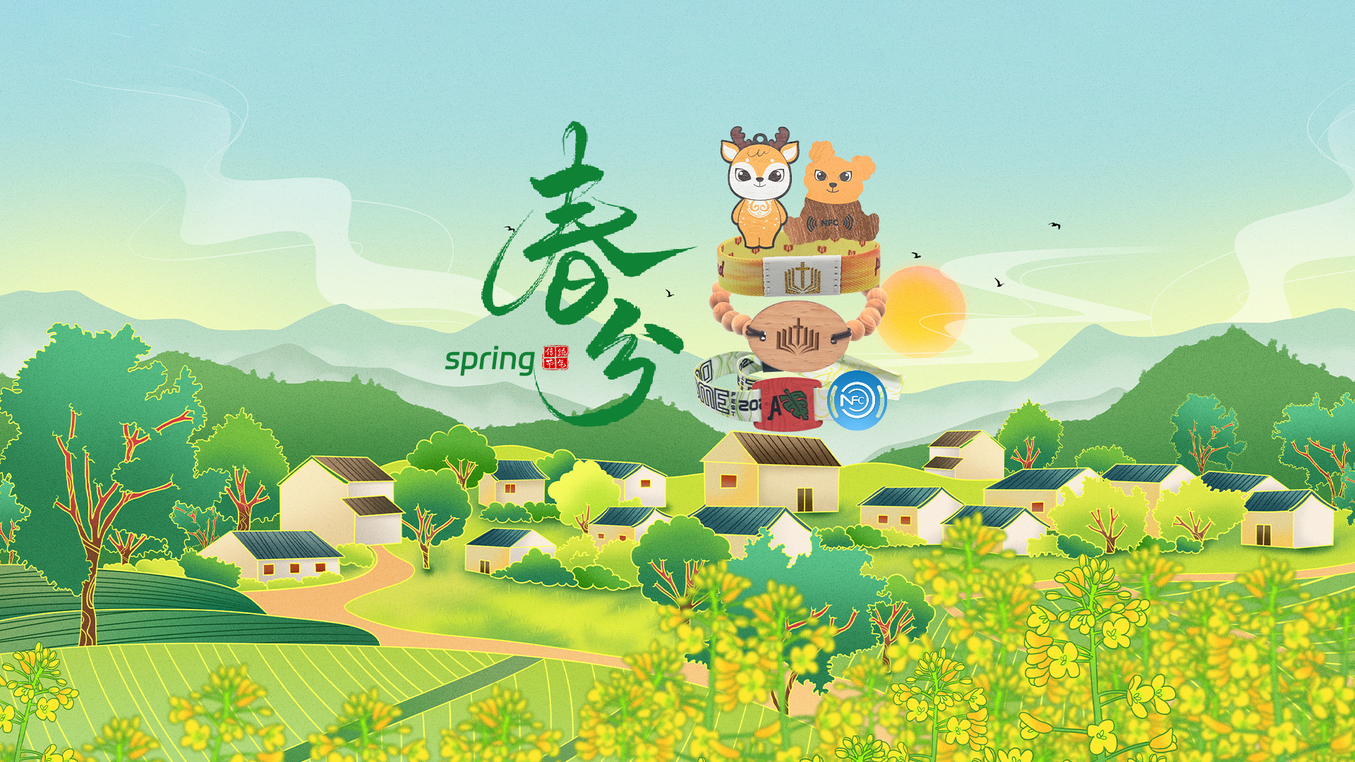 春分至，，，，，，亚游集团集团RFID智能卡工厂NFC腕带厂家智能木卡NFC钥匙扣焕新活力