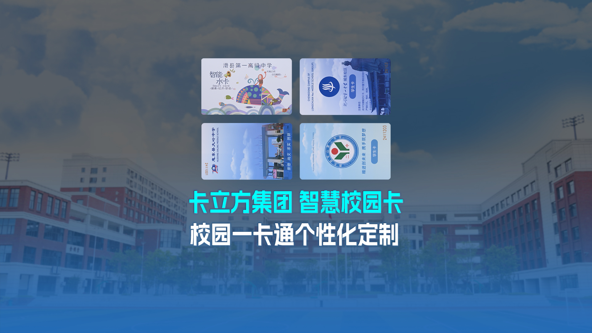 亚游集团集团RFID智能卡工厂专业定制NFC校园卡校园一卡通学生卡校园智慧卡校园就餐卡智慧水电卡图书借阅卡学生饭卡