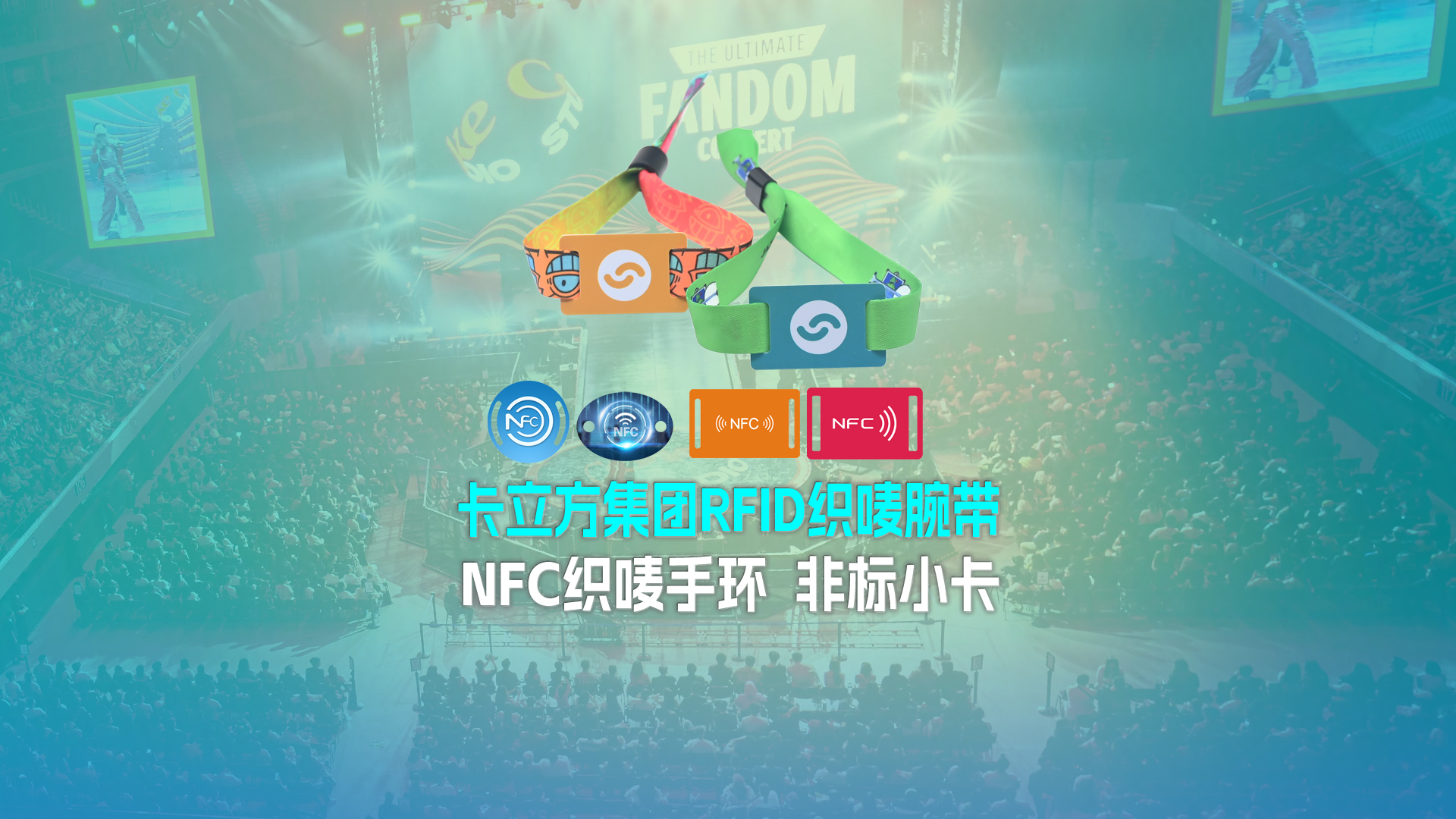 亚游集团集团RFID智能卡工厂专业定制RFID织唛腕带NFC织唛手环非标小卡源头厂家
