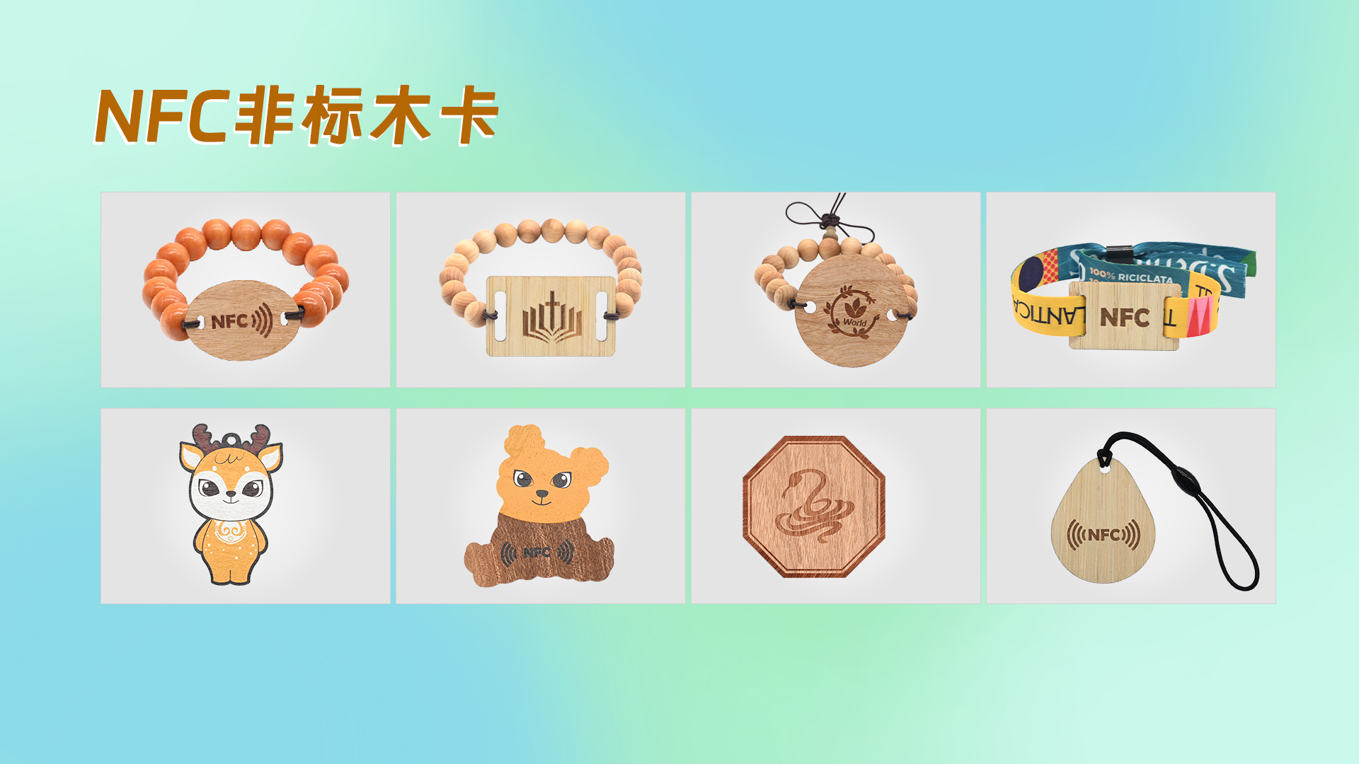 亚游集团集团——RFID/NFC智能木卡织唛木卡领域立异领航者