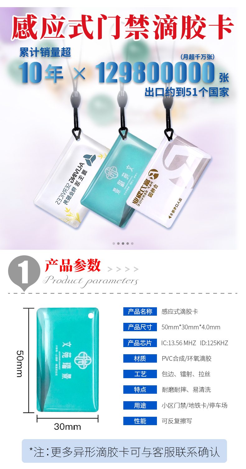 小区门禁滴胶卡3